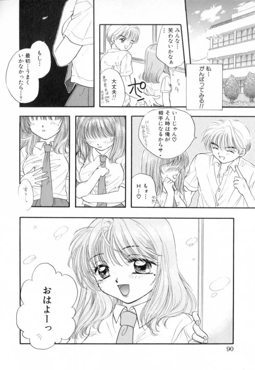 Boy Meets Girl 1 Page.90