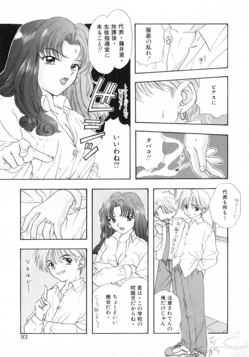 Boy Meets Girl 1 Page.93