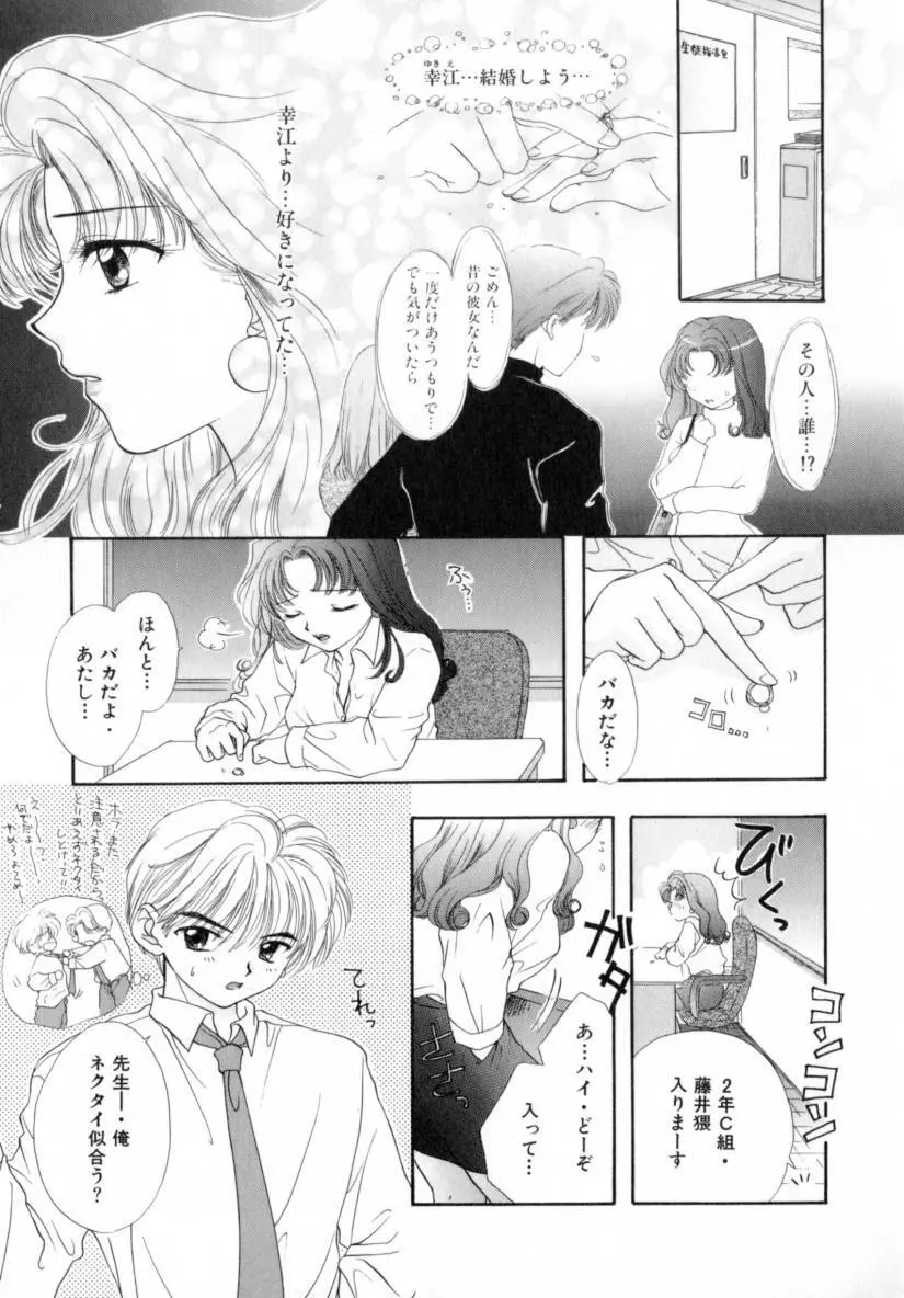 Boy Meets Girl 1 Page.95
