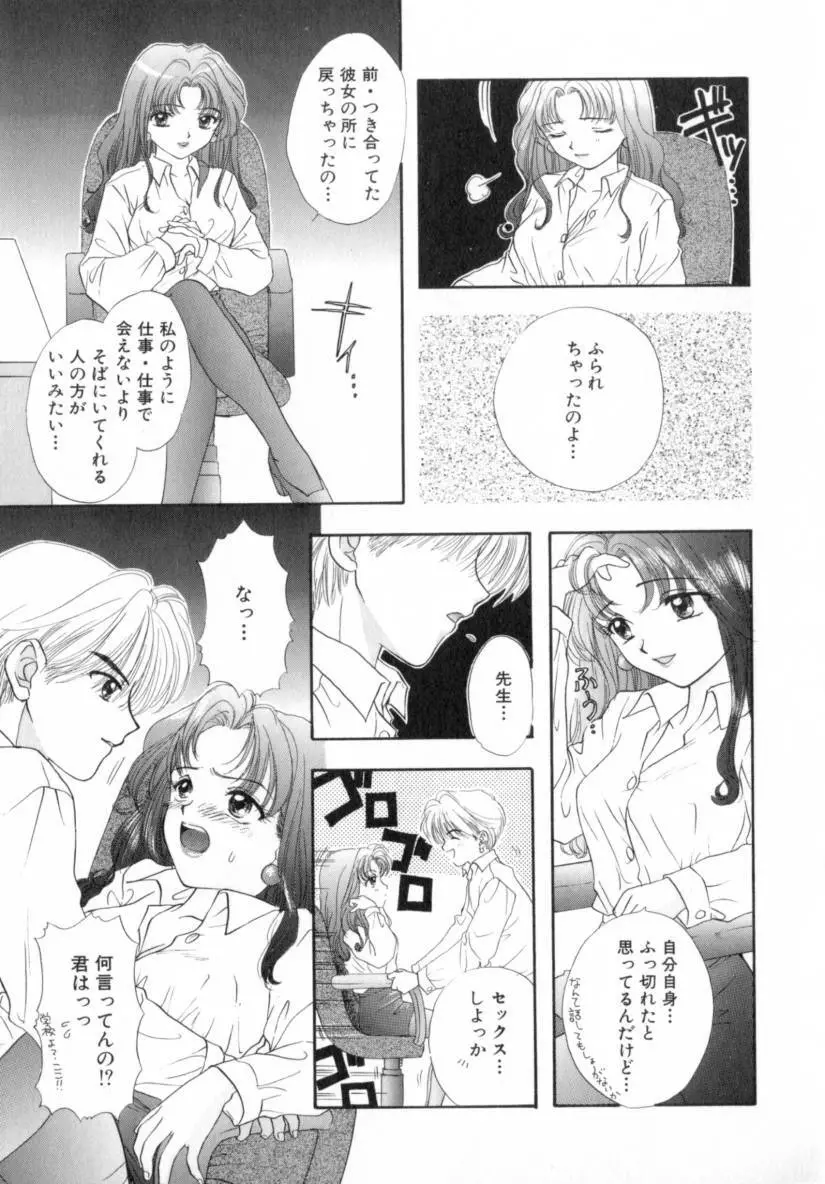 Boy Meets Girl 1 Page.97