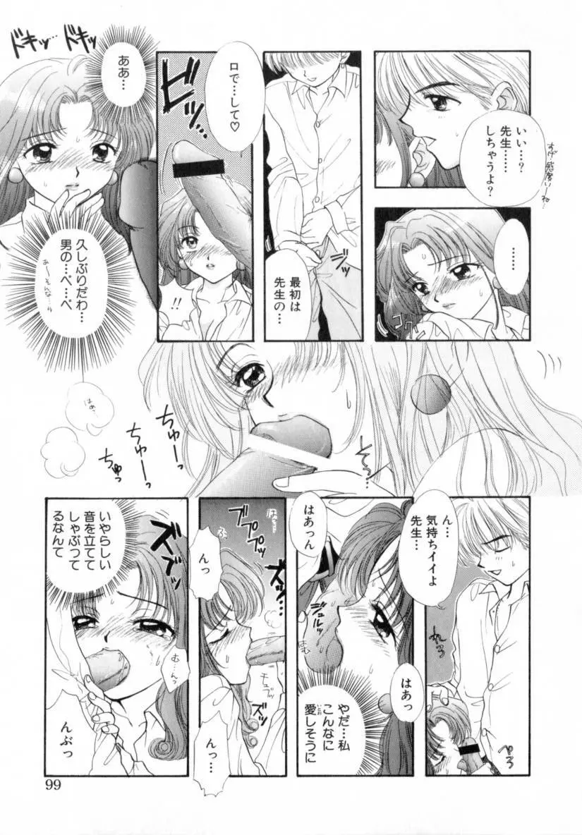 Boy Meets Girl 1 Page.99