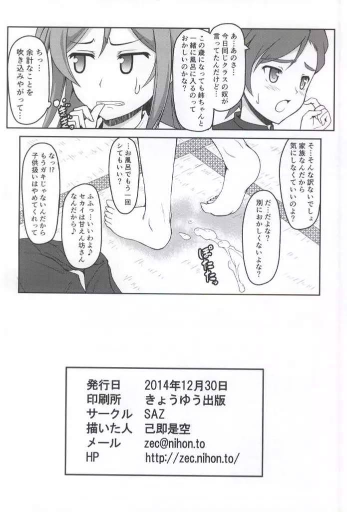 ミライノセカイ Page.21