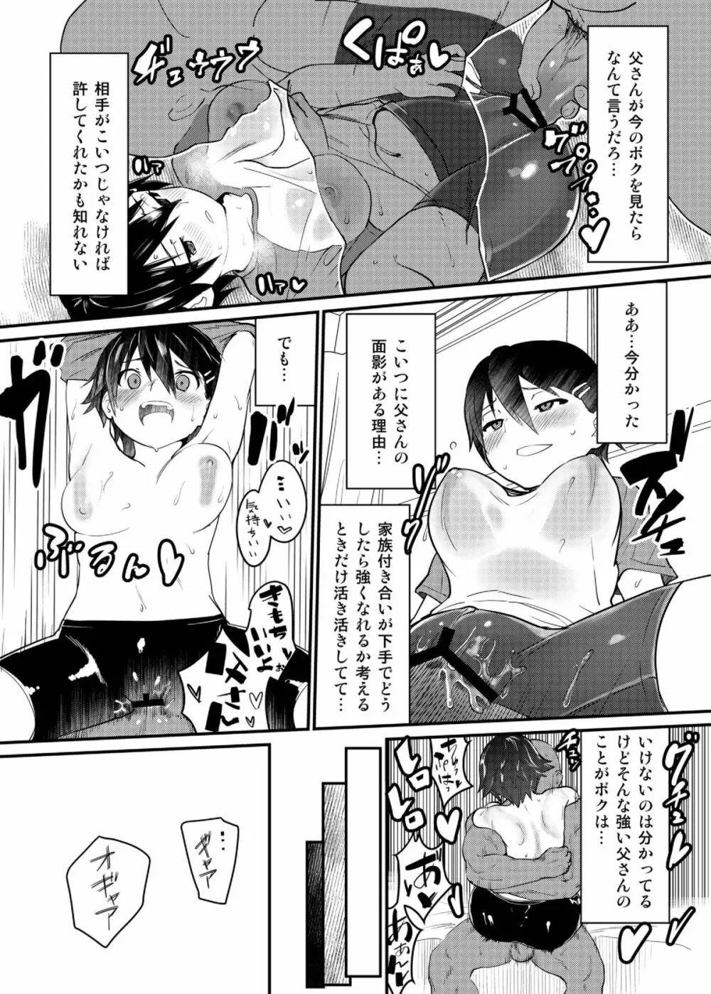 ボクが父の仇とセックスする理由 Page.18