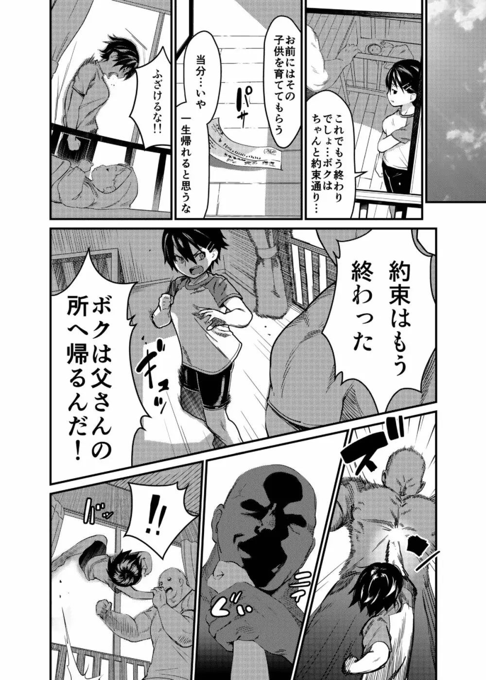 ボクが父の仇とセックスする理由 Page.19