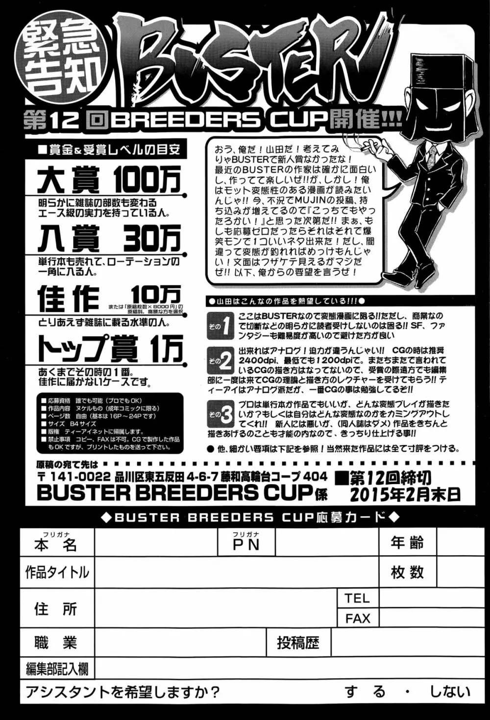 BUSTER COMIC 2015年3月号 Page.429