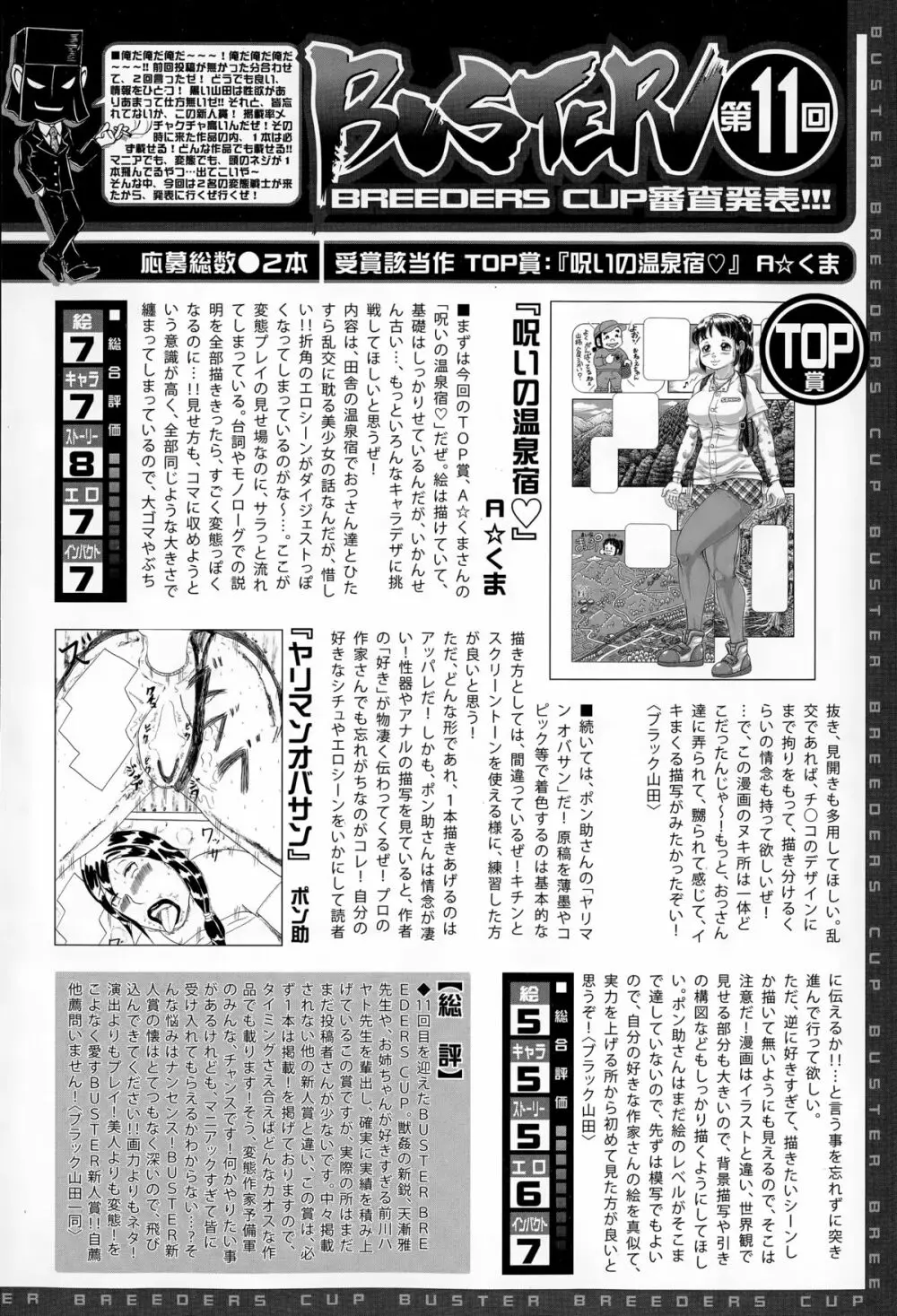 BUSTER COMIC 2015年3月号 Page.430
