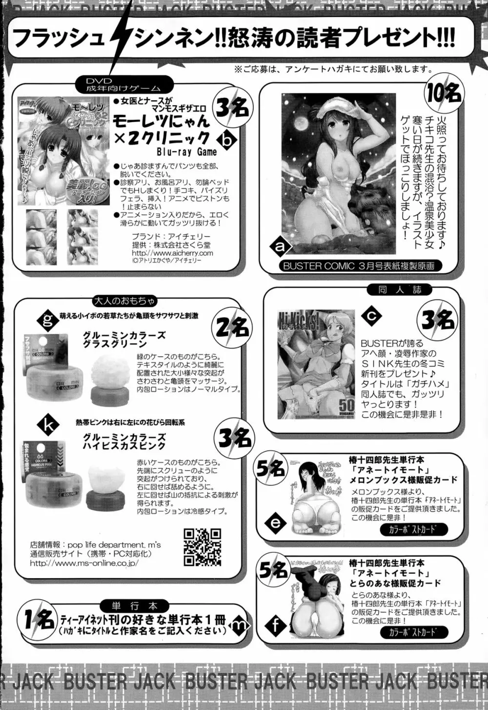 BUSTER COMIC 2015年3月号 Page.468