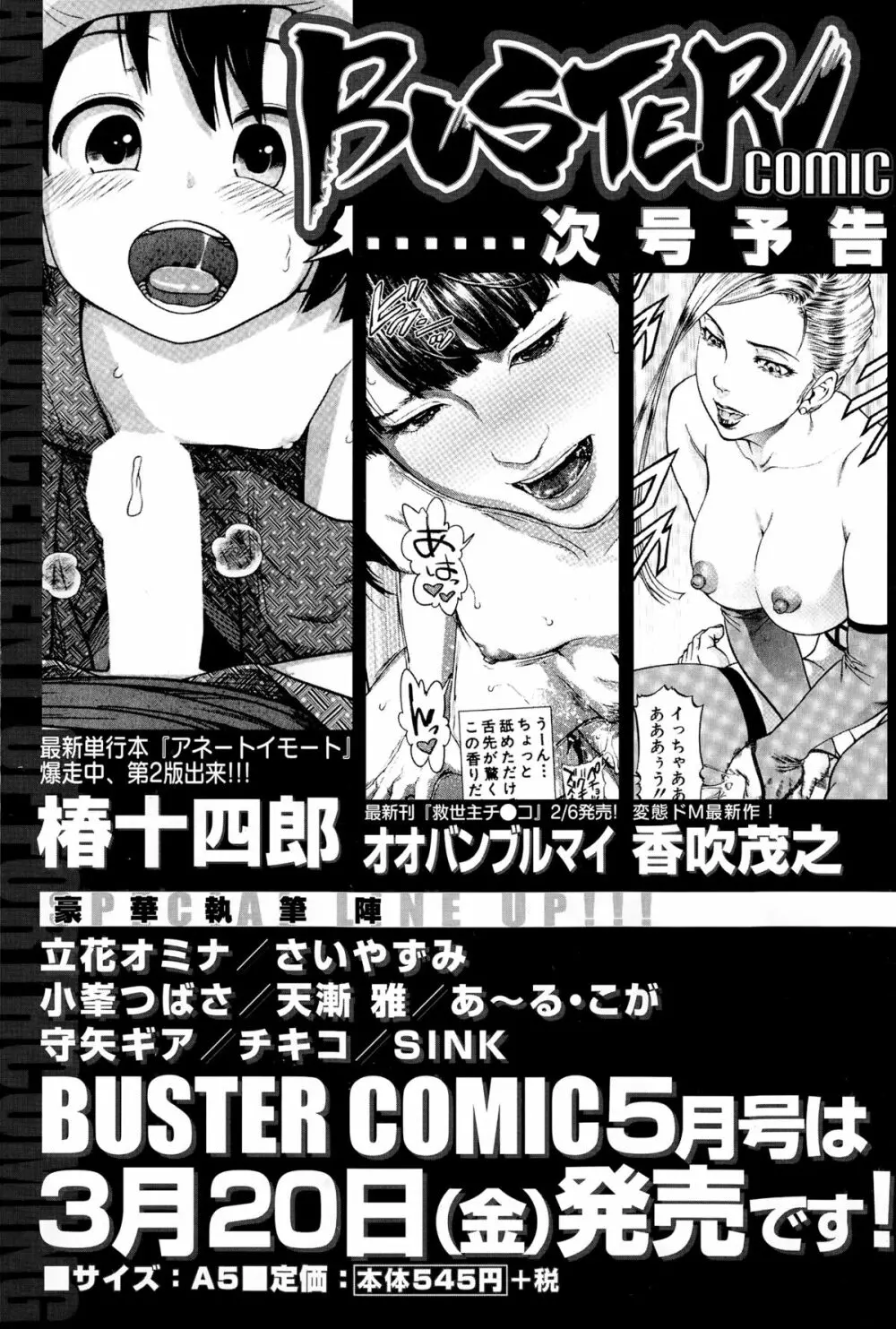 BUSTER COMIC 2015年3月号 Page.469