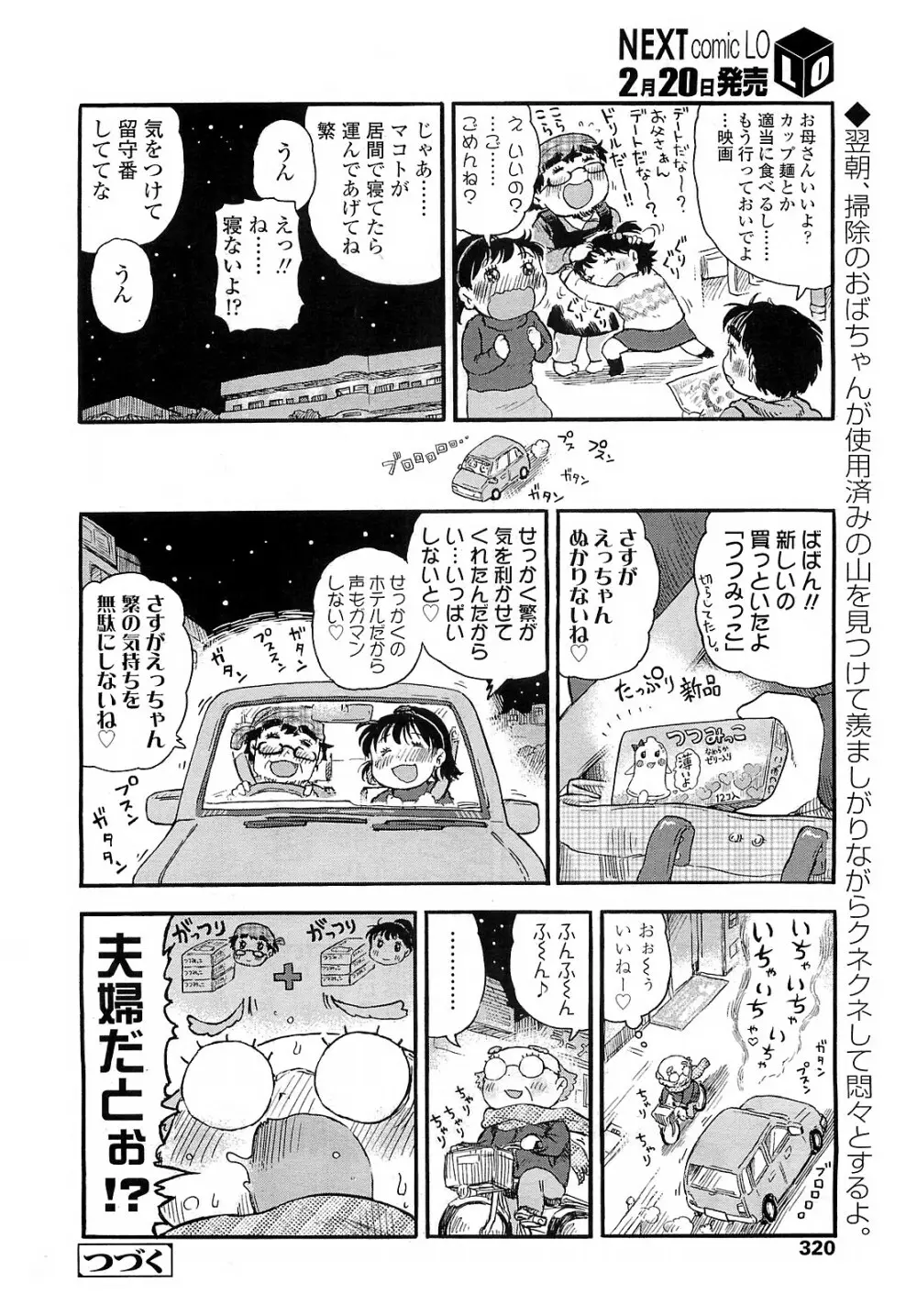 COMIC LO 2010年3月号 Vol.72 Page.320