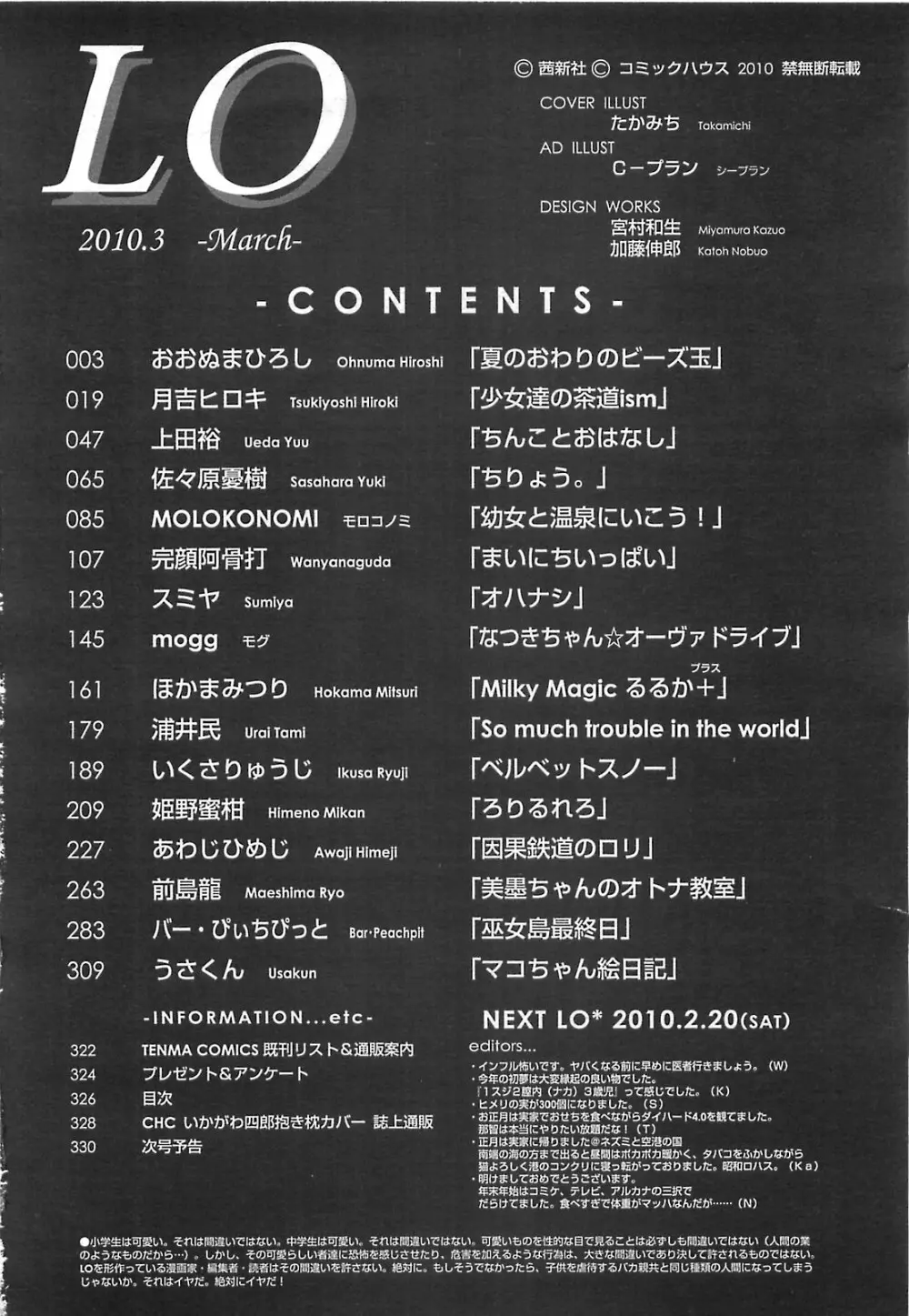 COMIC LO 2010年3月号 Vol.72 Page.326