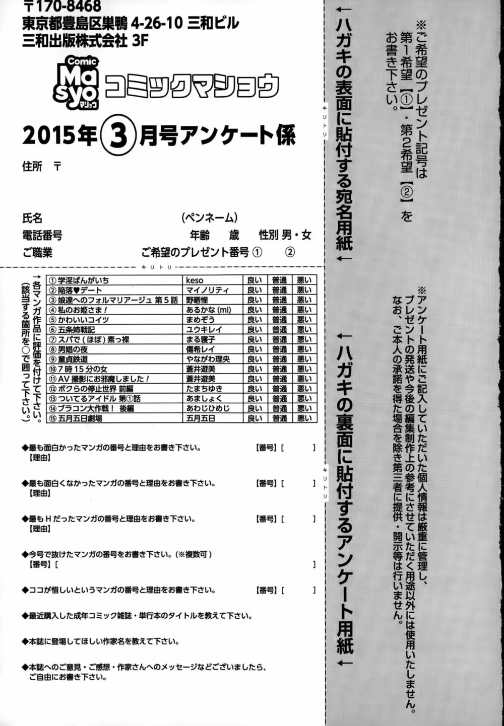 コミック・マショウ 2015年3月号 Page.289