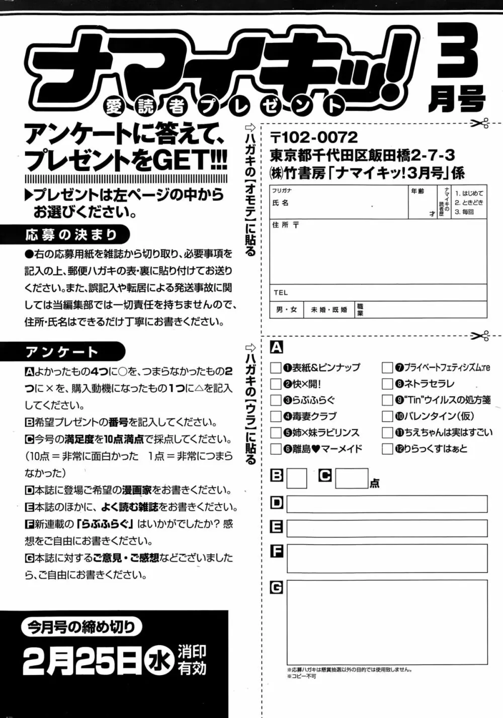 ナマイキッ！ 2015年3月号 Page.256