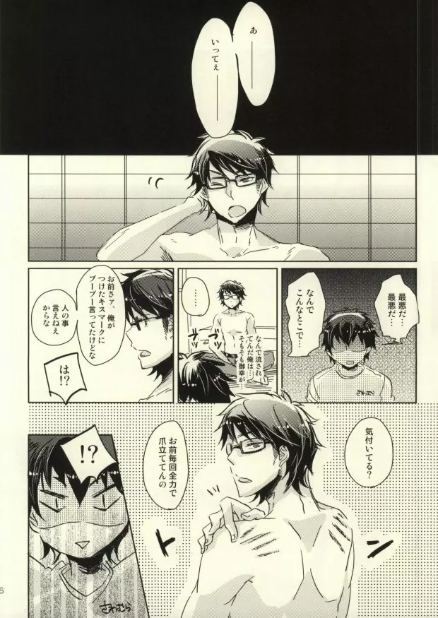 狭いところで待ち合わせ Page.14