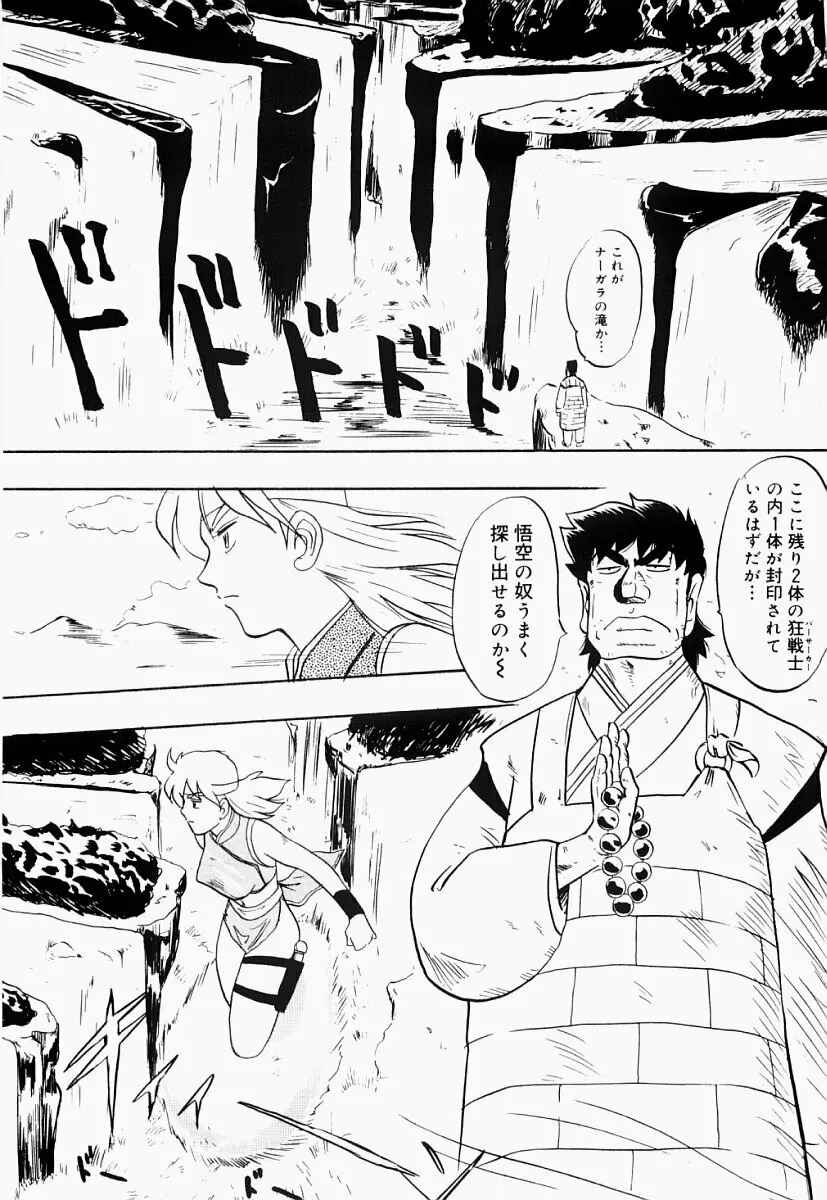 西遊艶義 Page.20