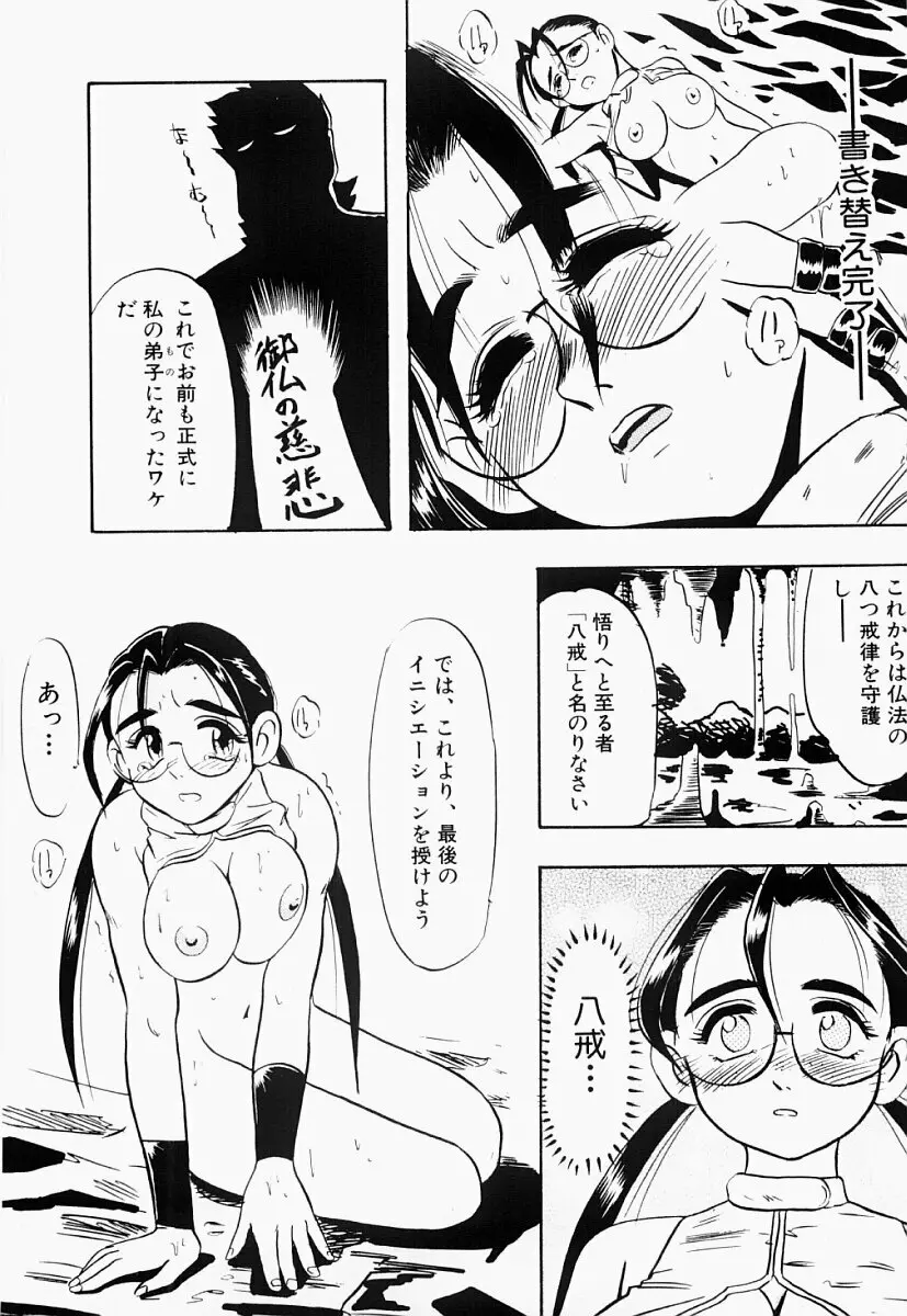 西遊艶義 Page.46