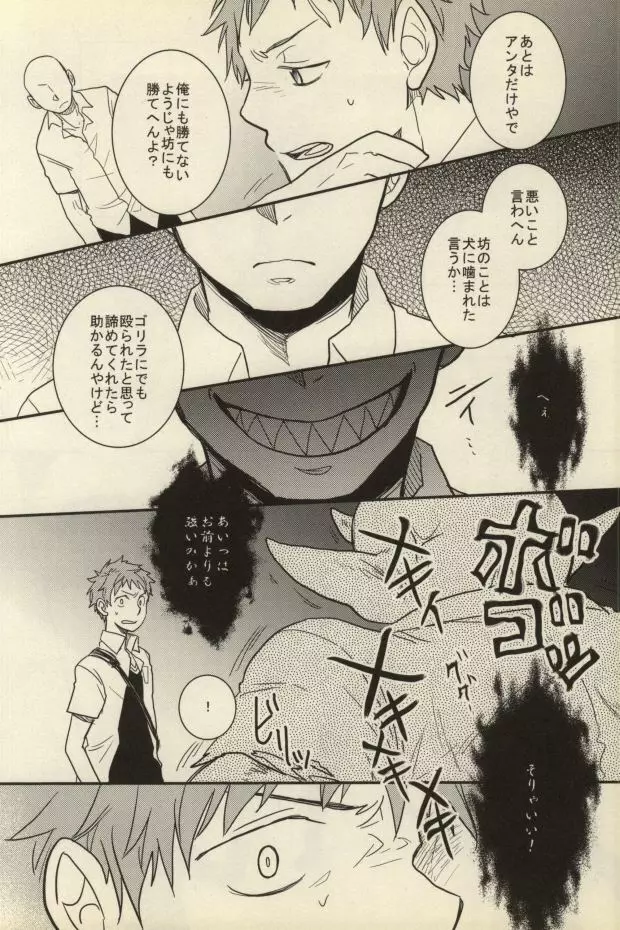 誰が為に君笑う Page.20