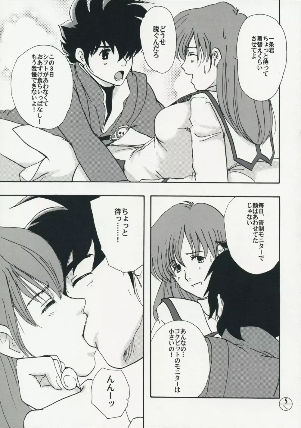 中尉!ちょっと待ちなさい!! Page.4