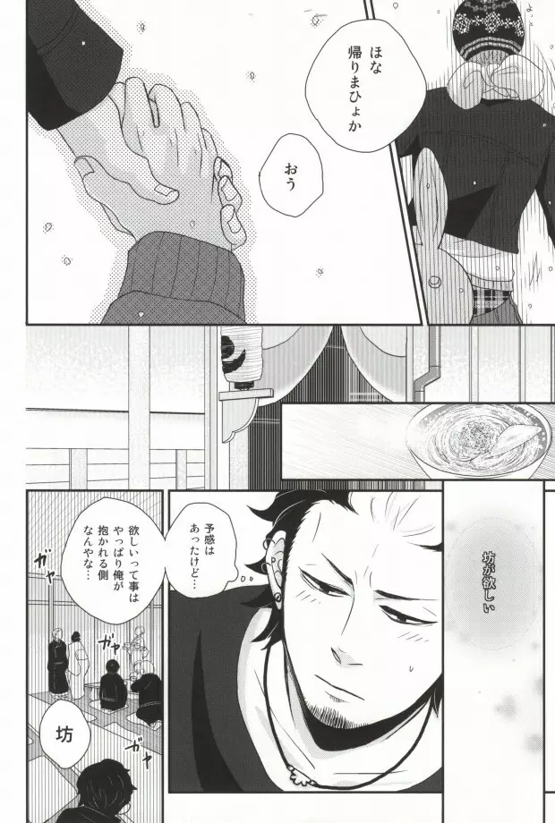 ninifuni Lovers Page.10