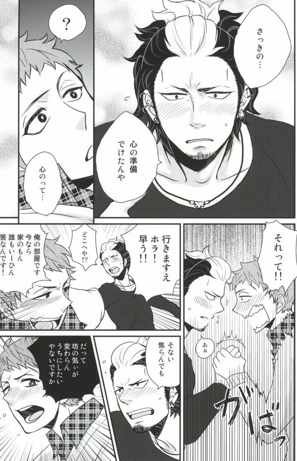 ninifuni Lovers Page.15