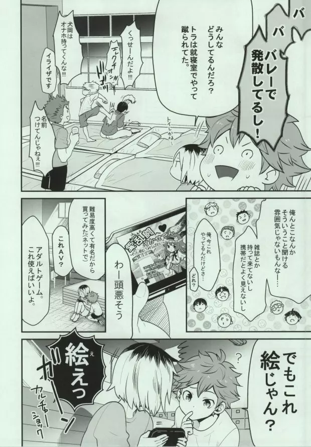 ヒナネコ Page.3