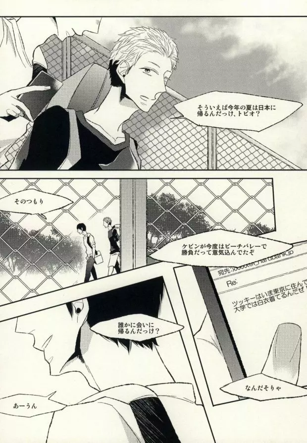 あの日の僕らにさようなら Page.36