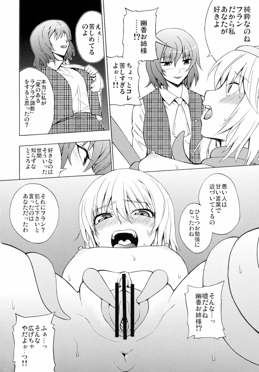 風見幽香の嗜虐哲学 Page.12