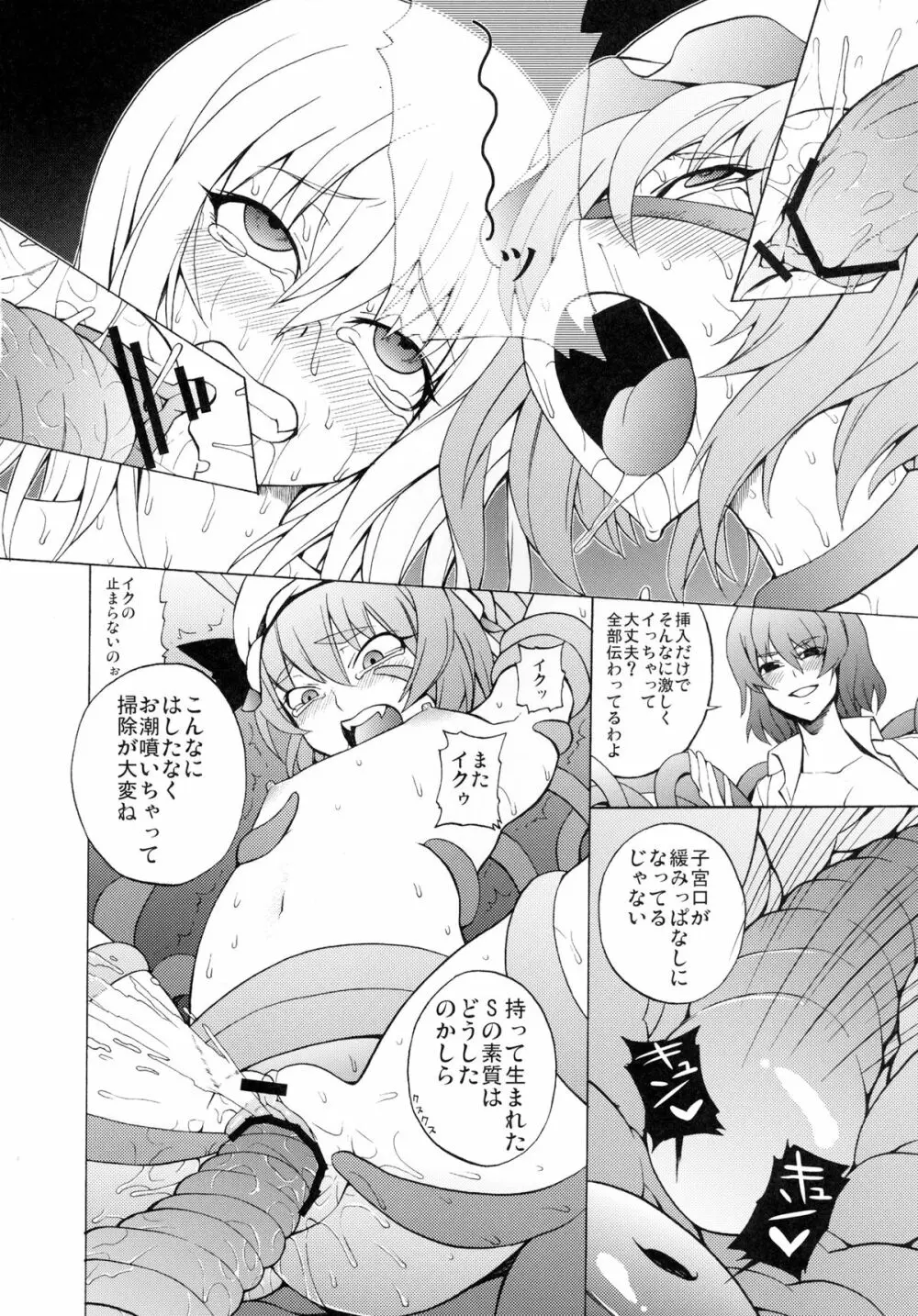 風見幽香の嗜虐哲学 Page.16