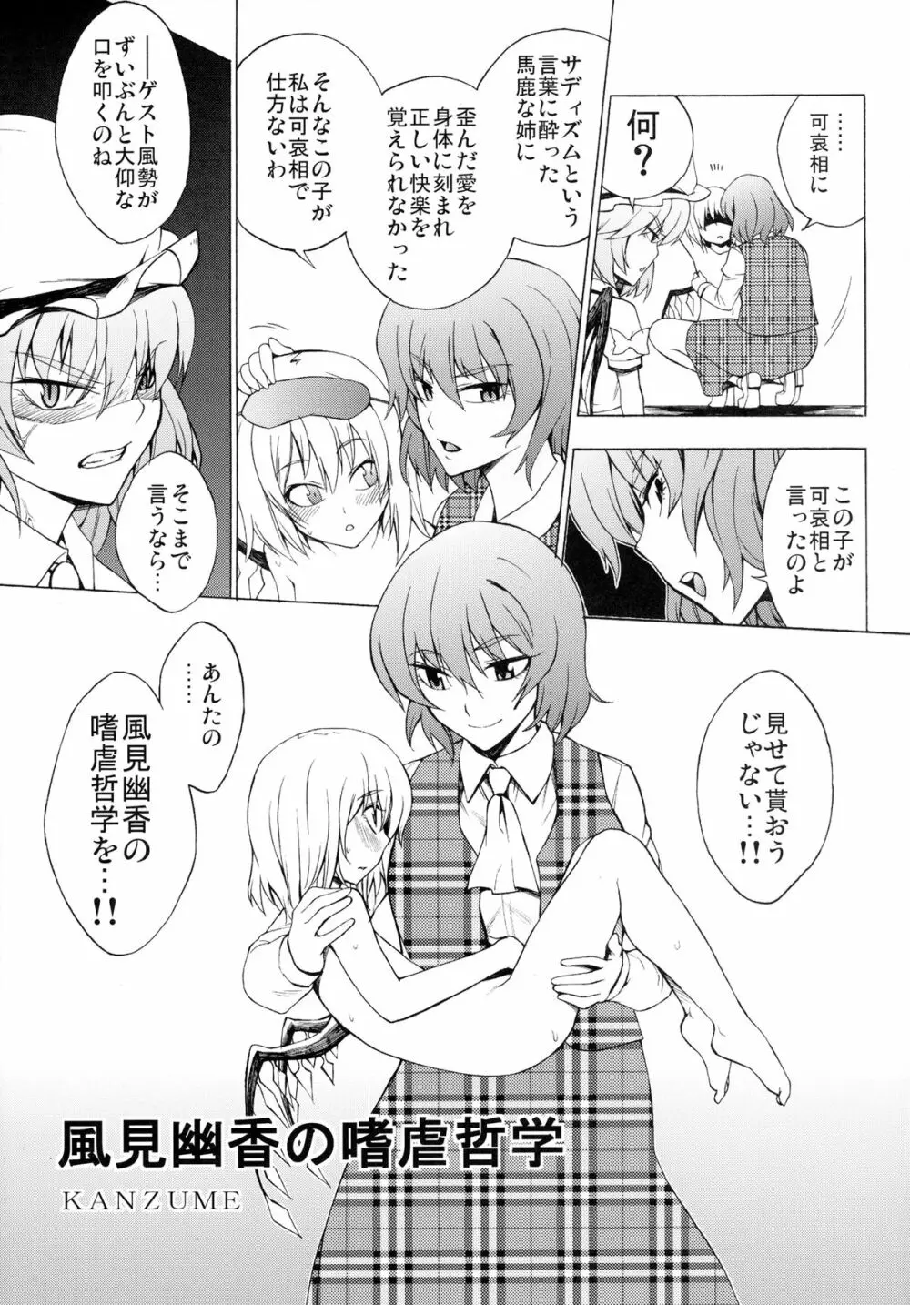 風見幽香の嗜虐哲学 Page.5