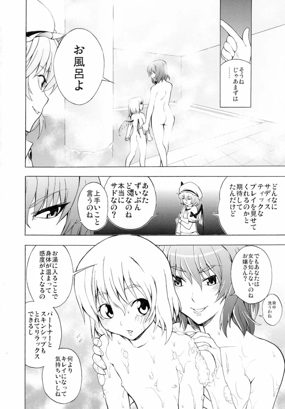 風見幽香の嗜虐哲学 Page.6