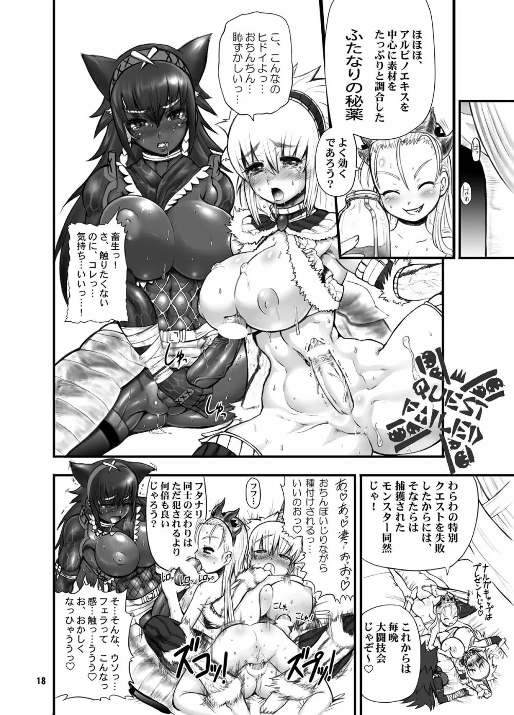 わがまま王女のハンター大連続狩猟! Page.18