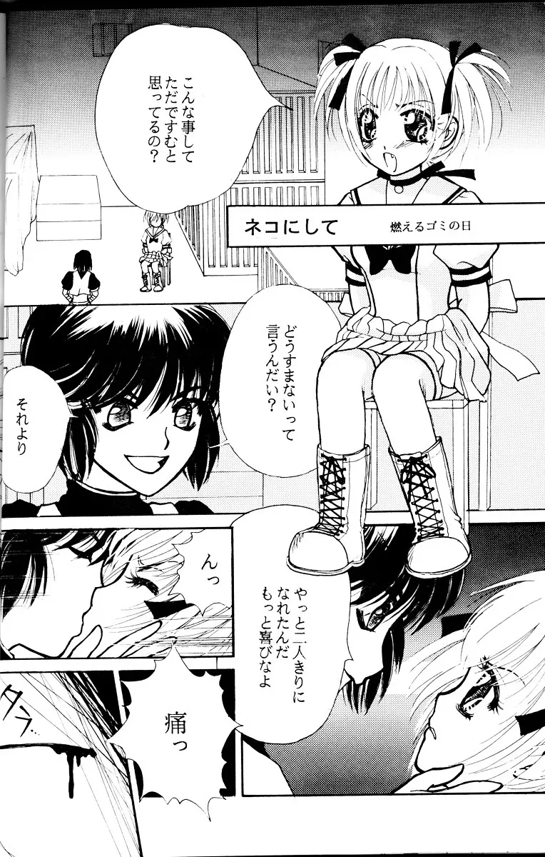 いちごみるく Page.21