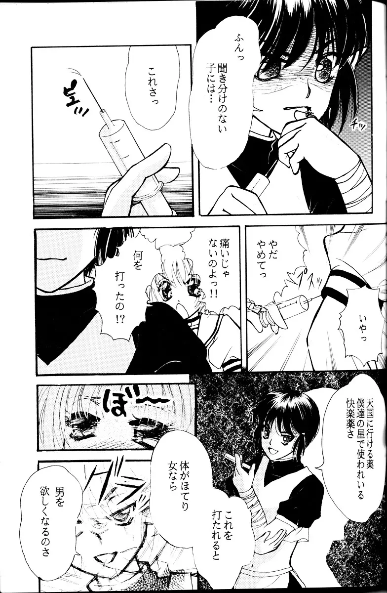 いちごみるく Page.22