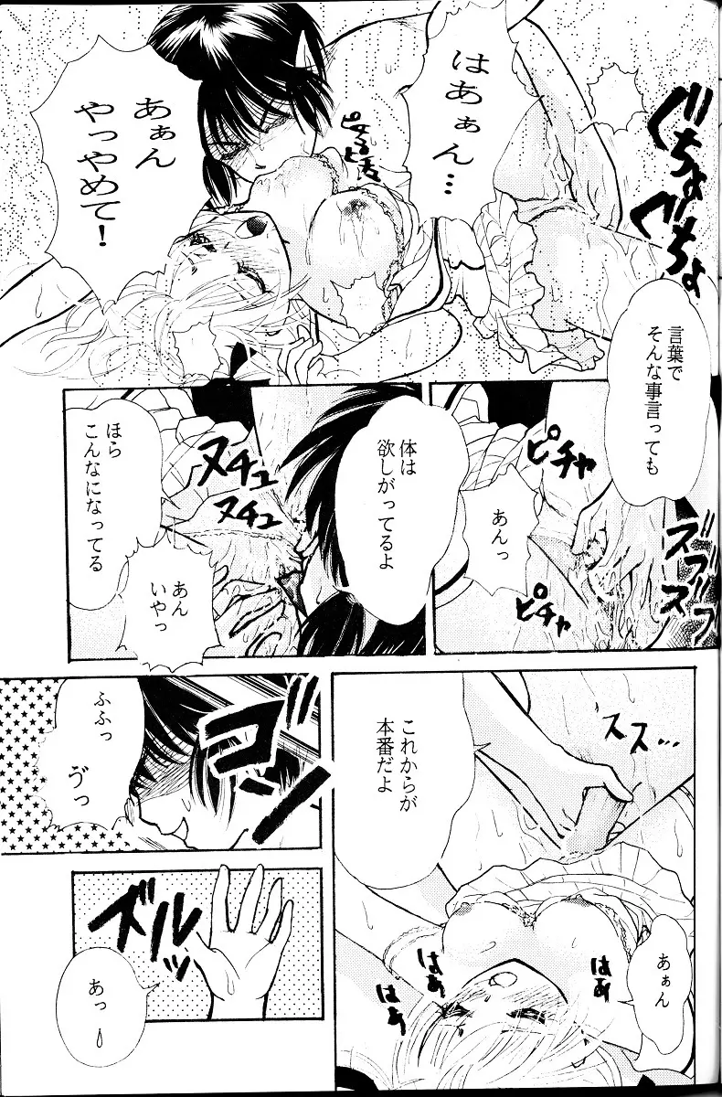 いちごみるく Page.24