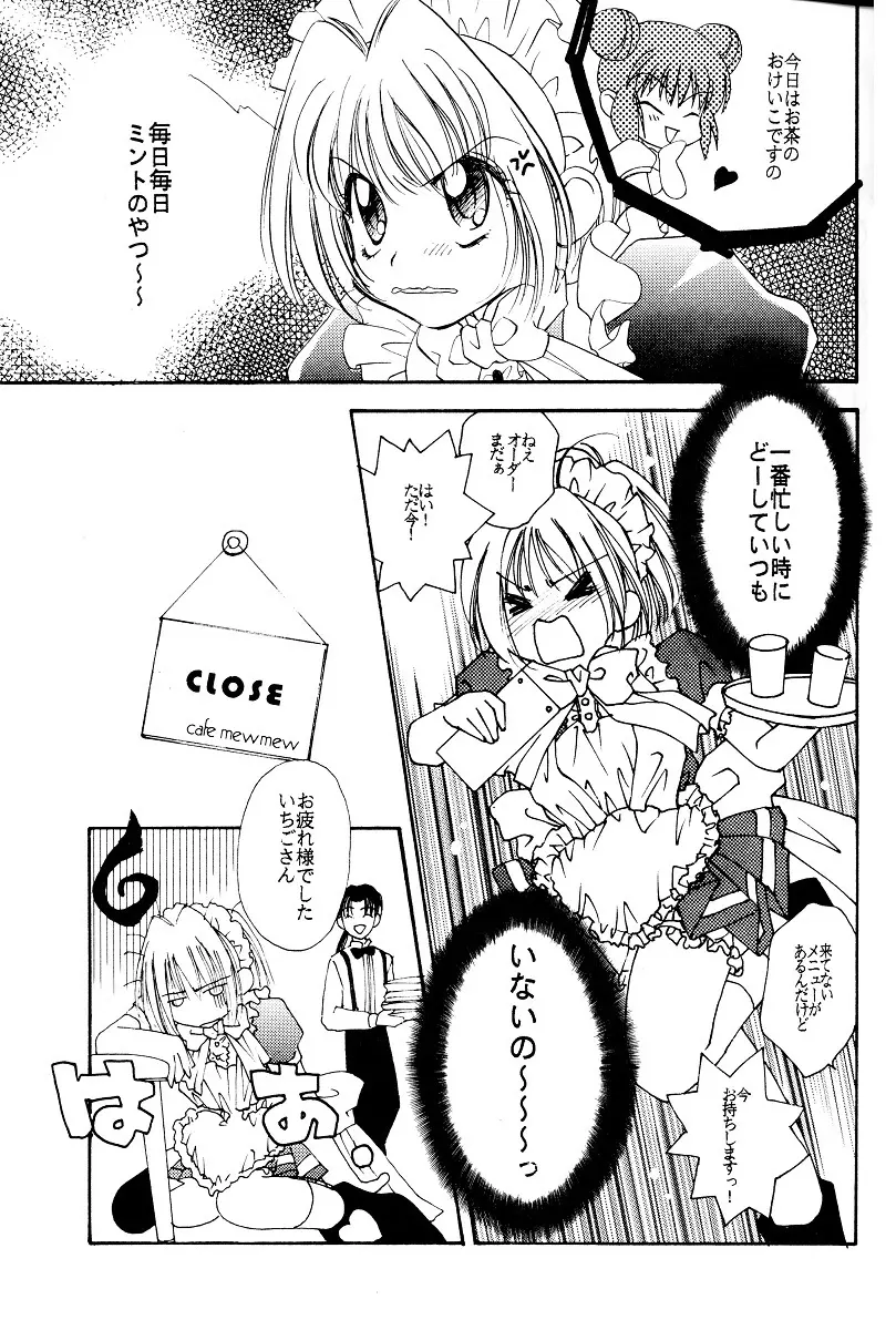 いちごみるく Page.4