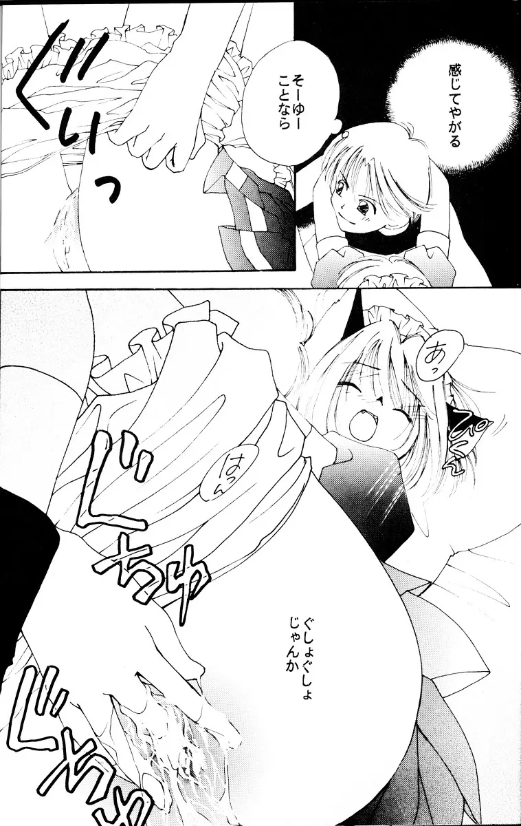 いちごみるく Page.9