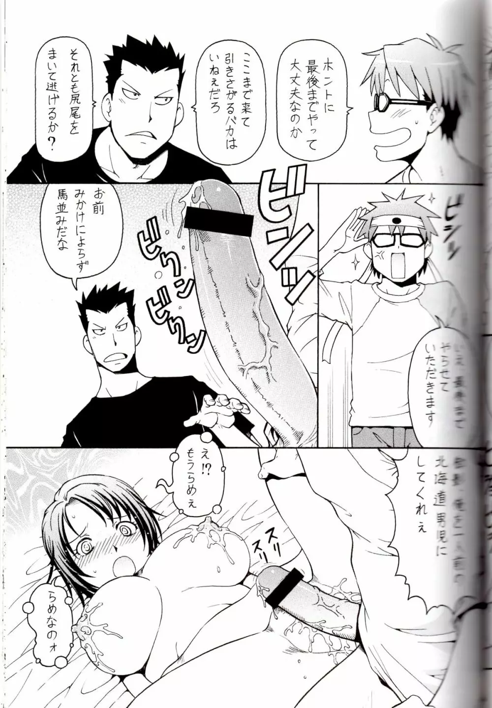 銀の肉叉 Silver Fork Page.19