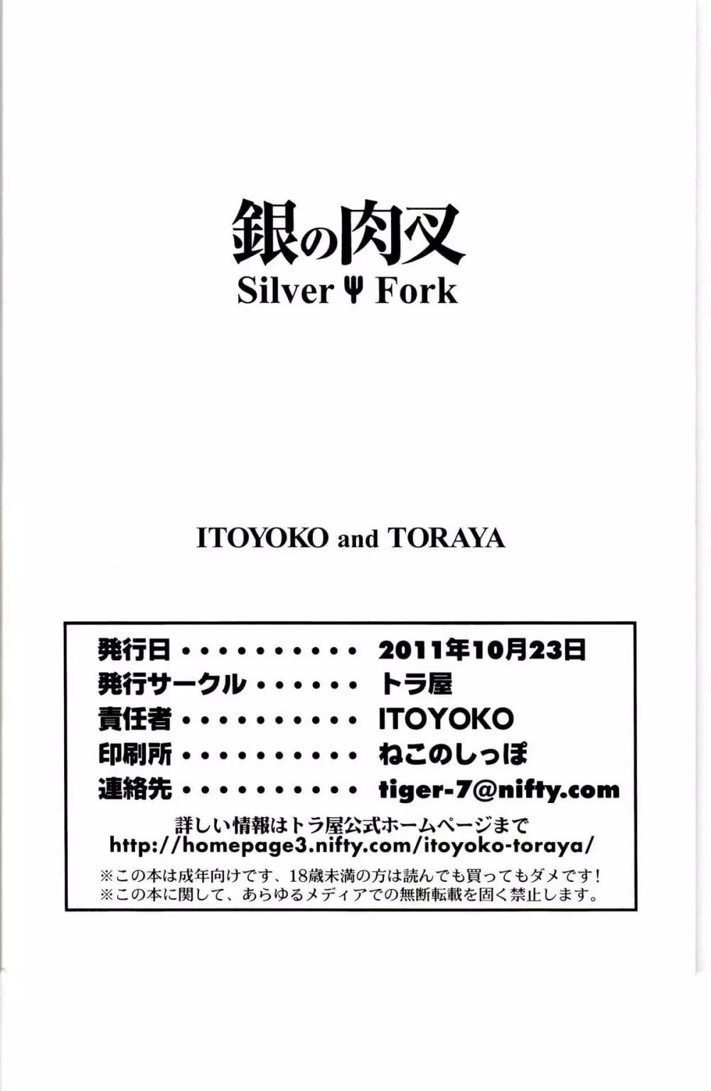 銀の肉叉 Silver Fork Page.36