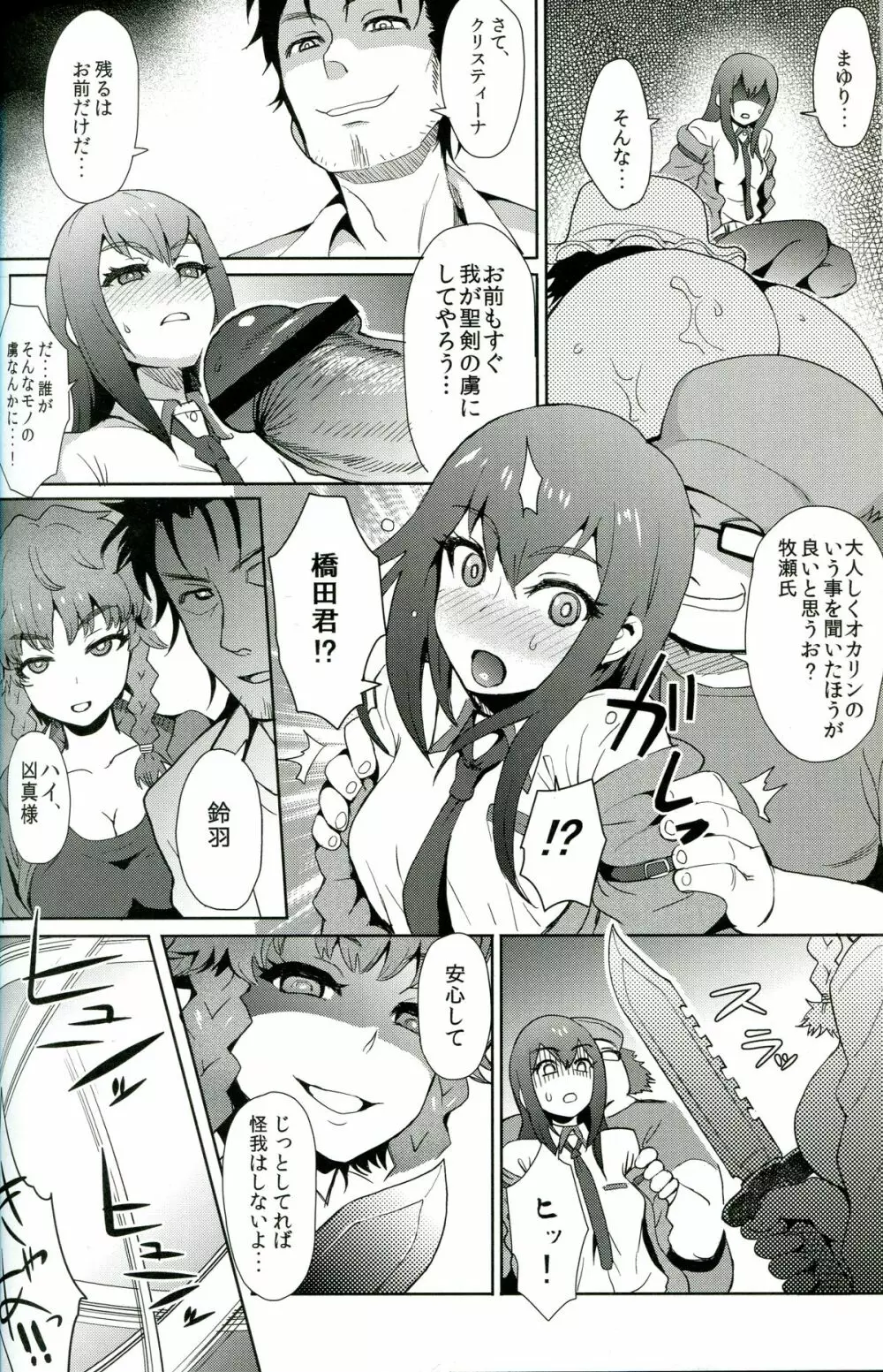 平行宇宙のマッドサイエンティスト Page.15