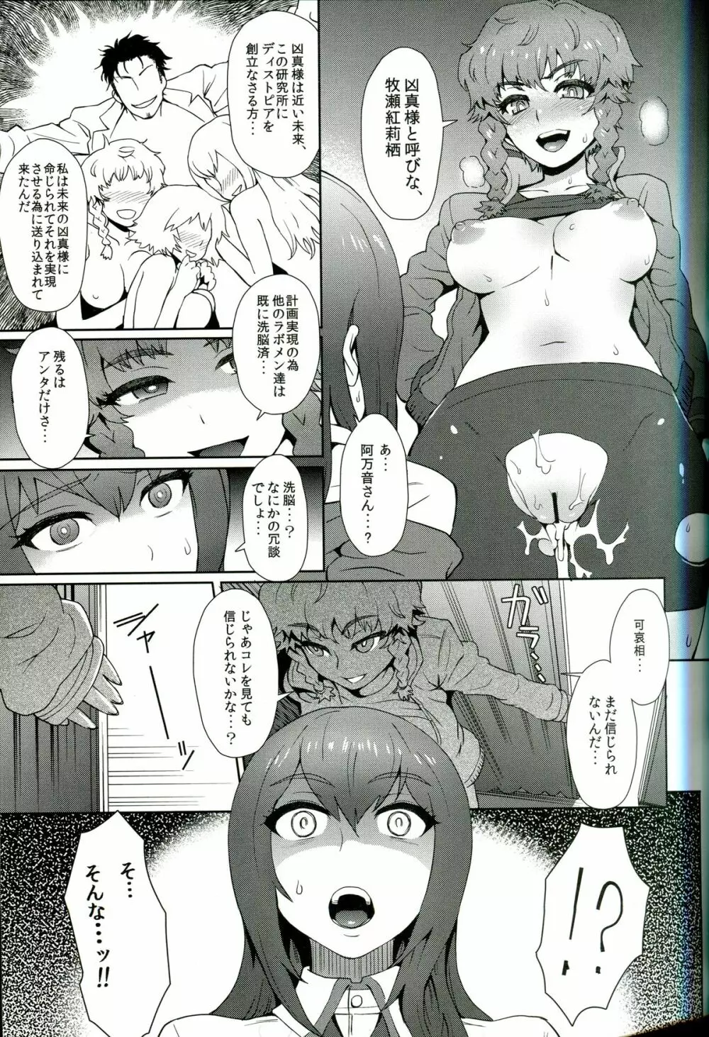 平行宇宙のマッドサイエンティスト Page.4