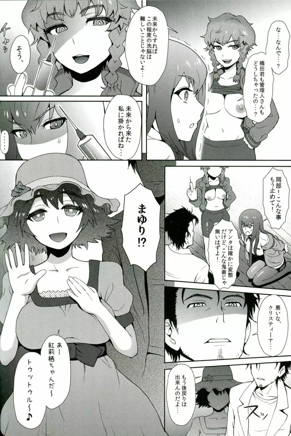 平行宇宙のマッドサイエンティスト Page.7