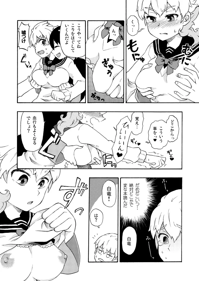 シュウ白♀まんが 3 Page.2