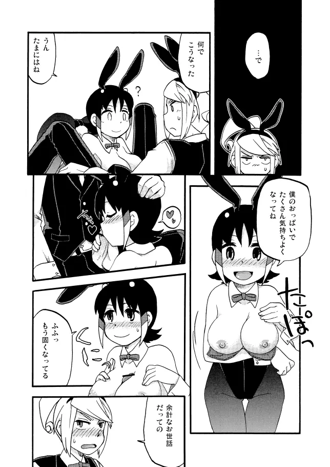 木屋シュウ♀まんが Page.2