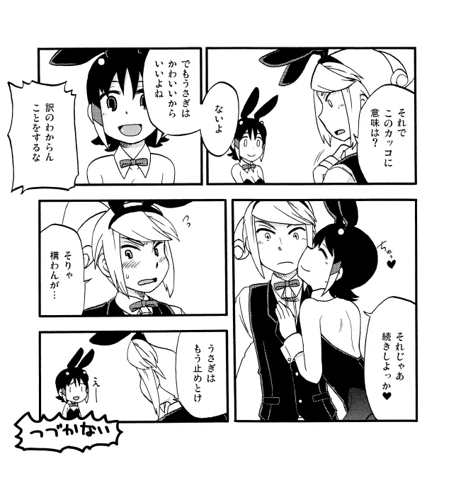 木屋シュウ♀まんが Page.4