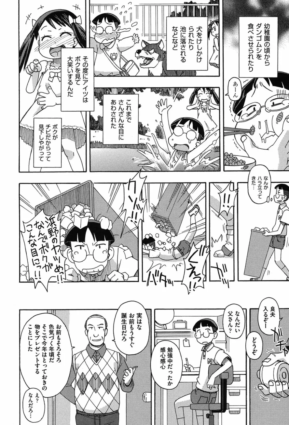 二次「ろ」 2年生 Page.117