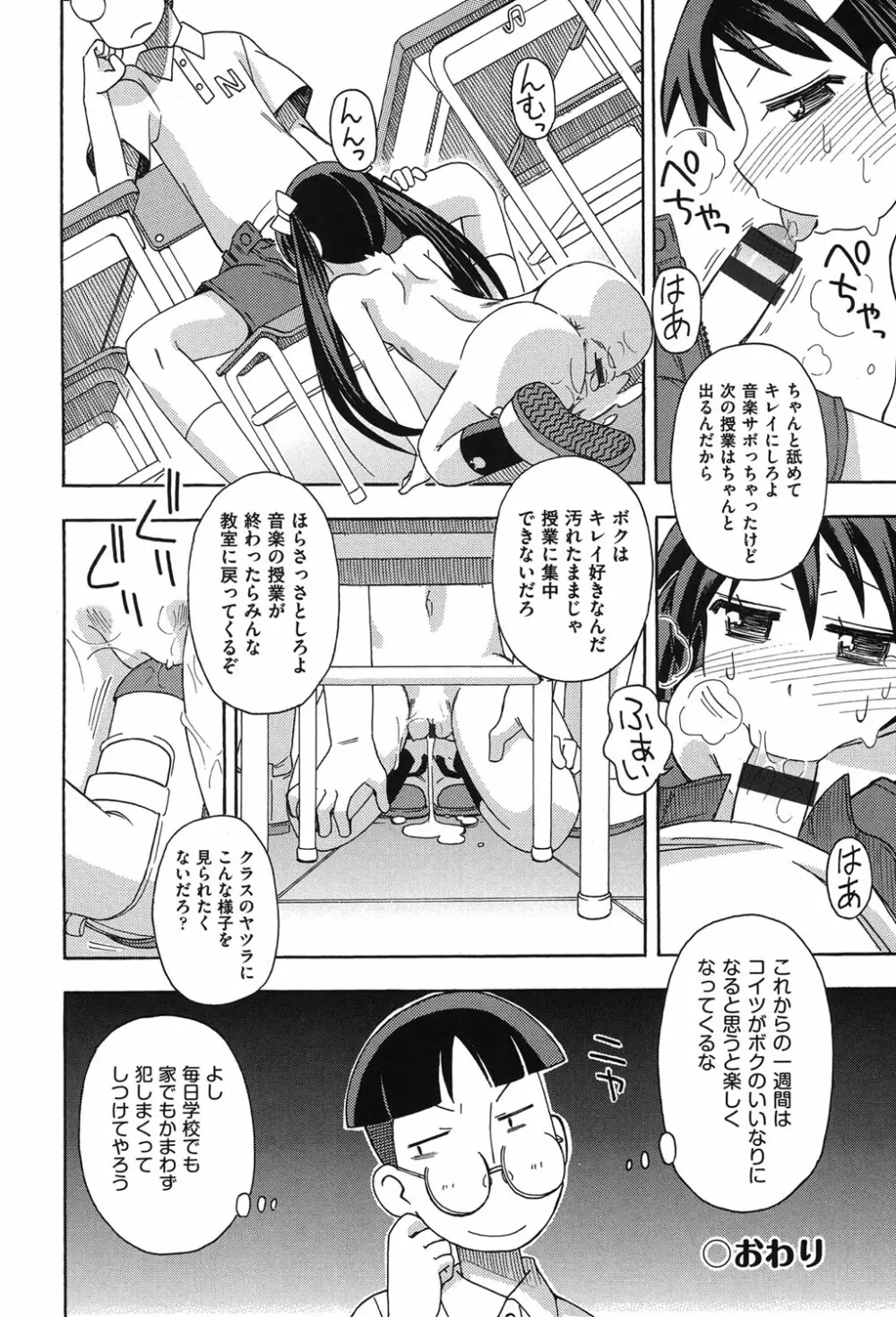 二次「ろ」 2年生 Page.133