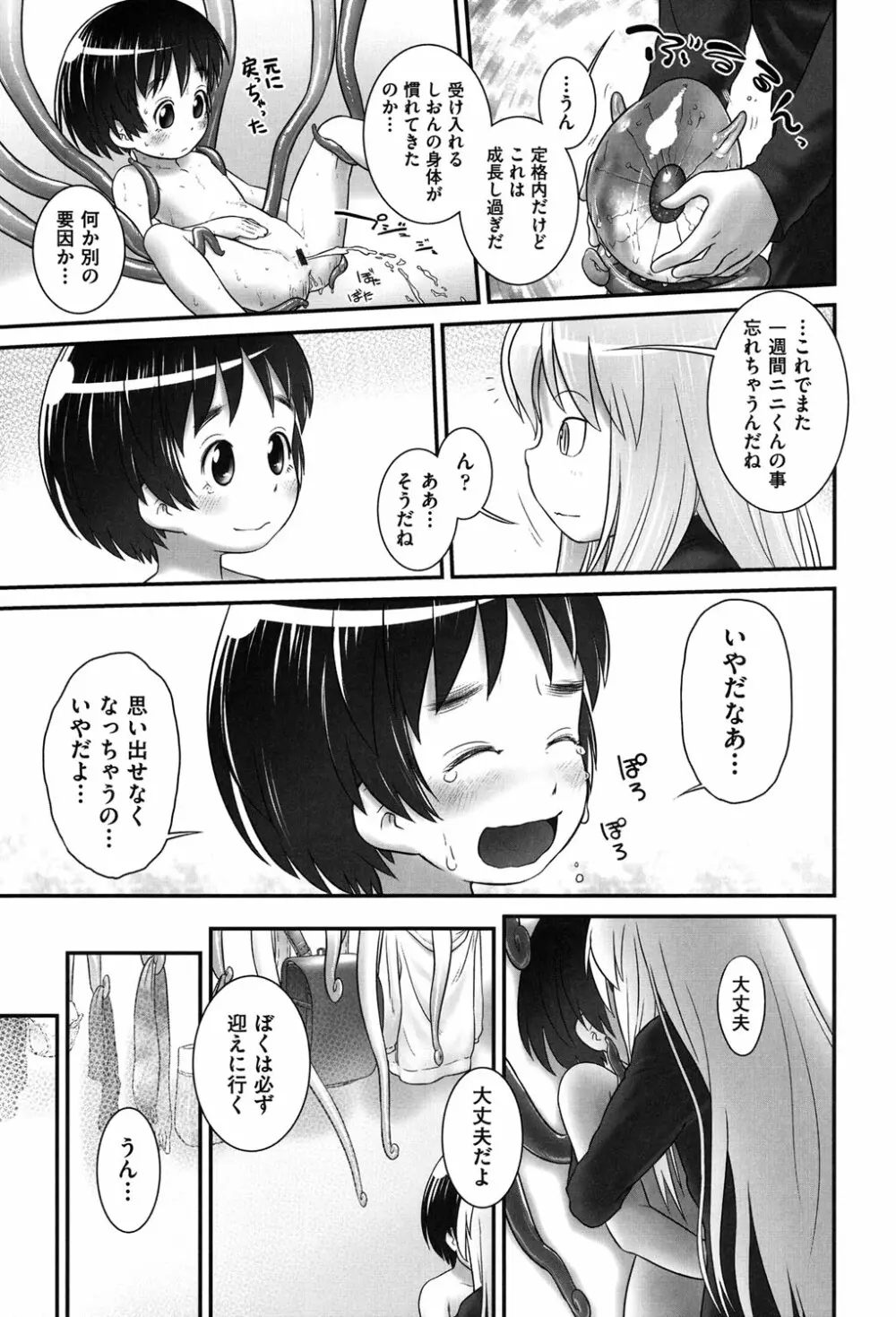 二次「ろ」 2年生 Page.24