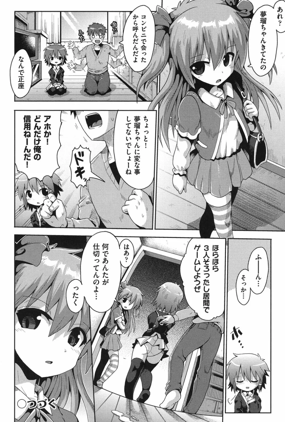 二次「ろ」 2年生 Page.49