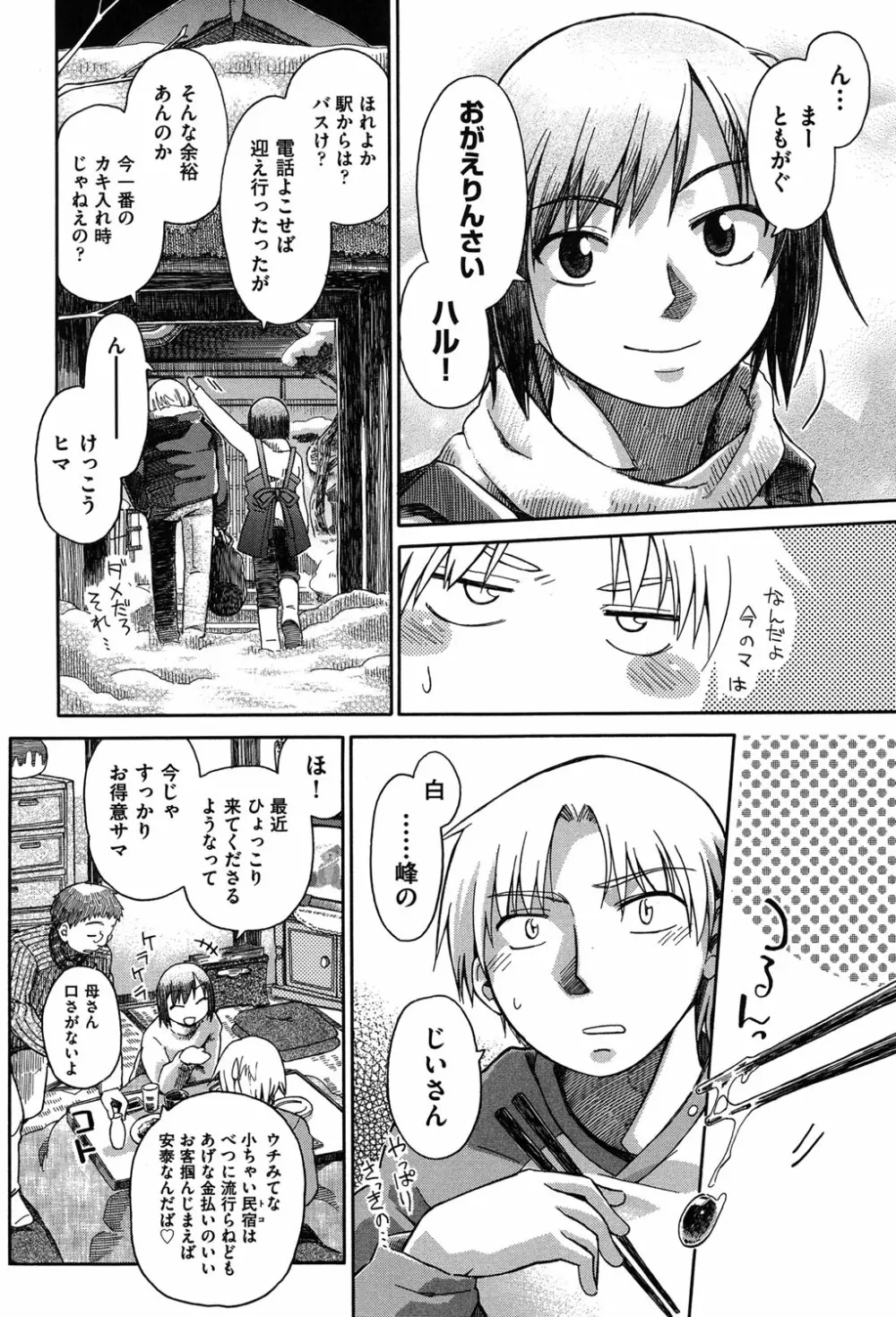 二次「ろ」 2年生 Page.71