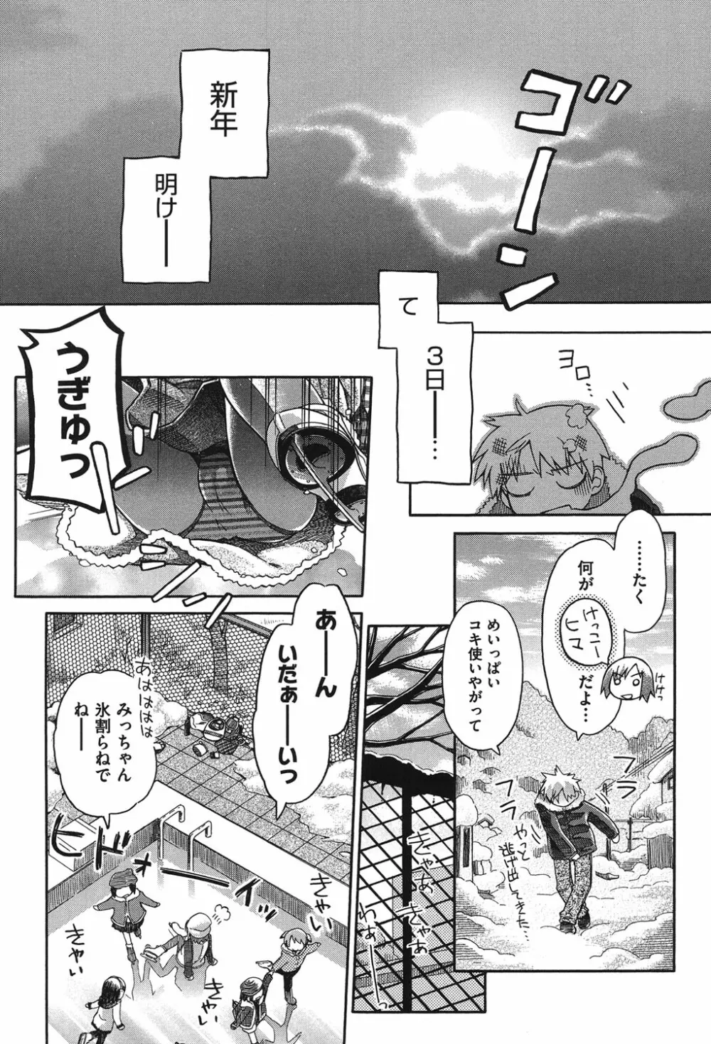 二次「ろ」 2年生 Page.73