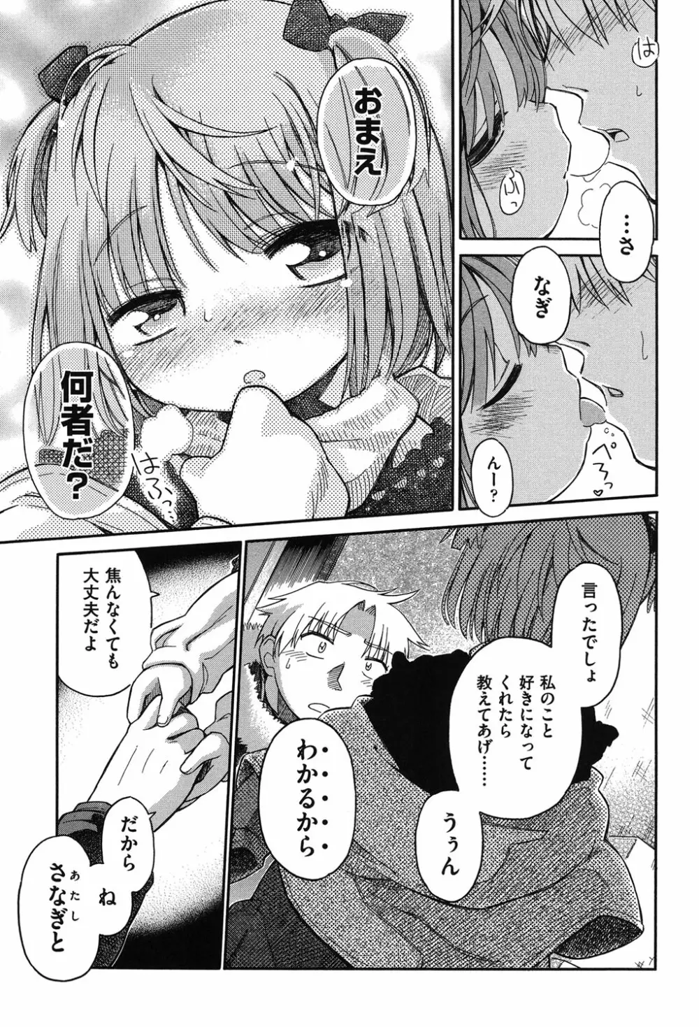 二次「ろ」 2年生 Page.80